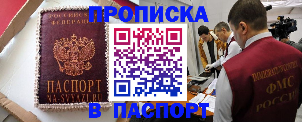 прописка в квартире в Ливны