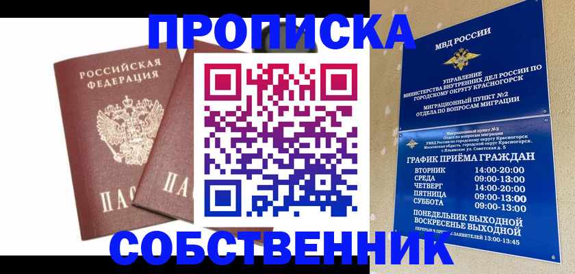 временная регистрация для школы в Ливны